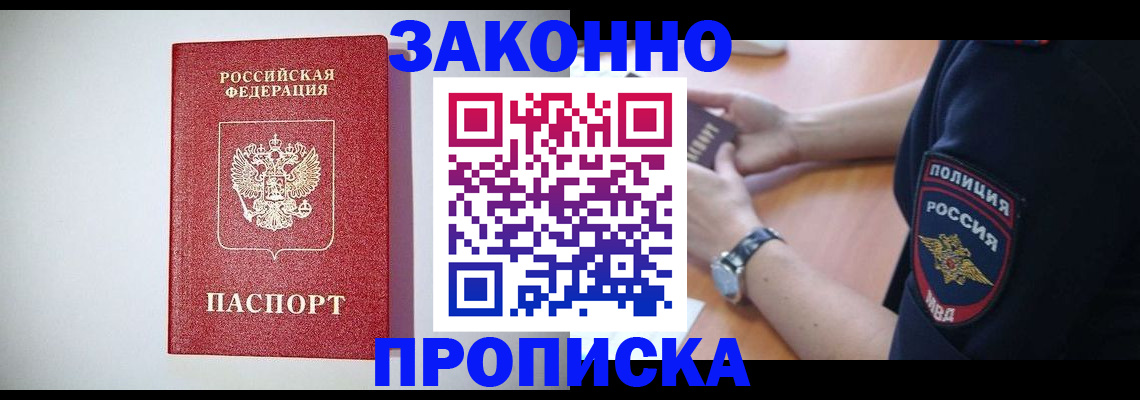 прописка 2025 в Краснотурьинске