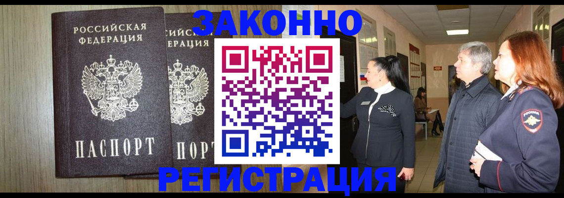 прописка законно в Краснотурьинске